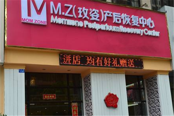 玫姿产后恢复产品 门店图片