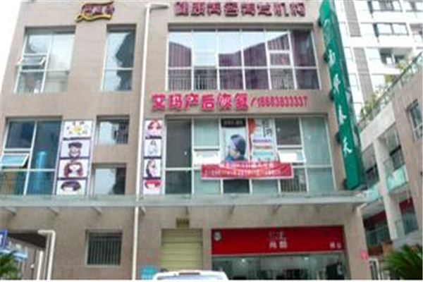 艾玛产后恢复产品 门店图片