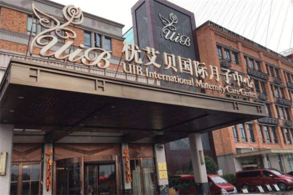 优艾贝国际月子会所产品 门店图片