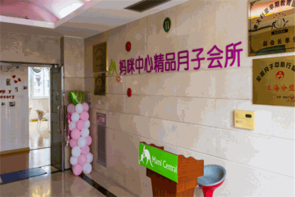 妈咪中心月子会所产品 门店图片