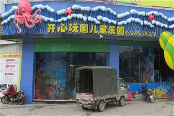 开心玩国