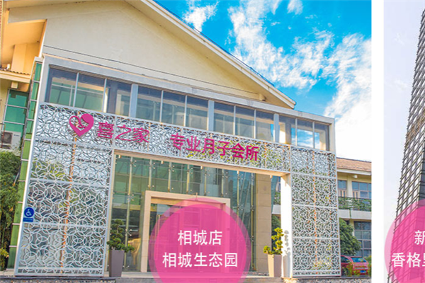 喜之家月子中心产品 门店图片