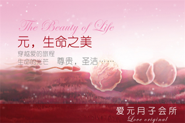 爱元月子会所产品 门店图片