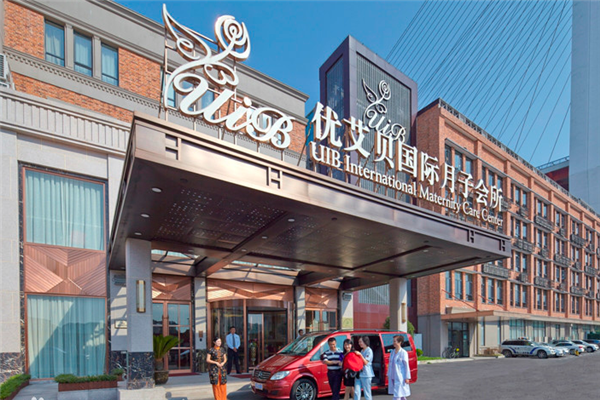 优艾贝国际月子会所产品 门店图片