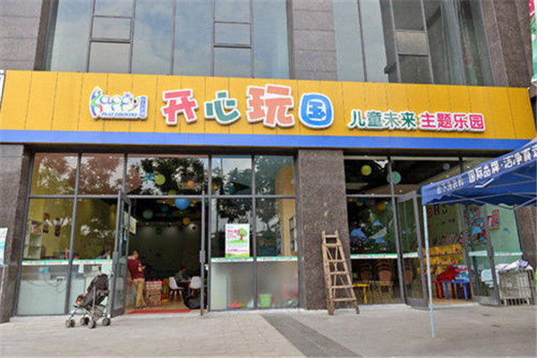 开心玩国