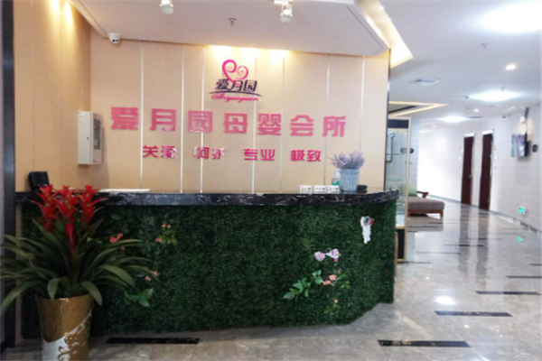 爱月美月子会所产品 门店图片