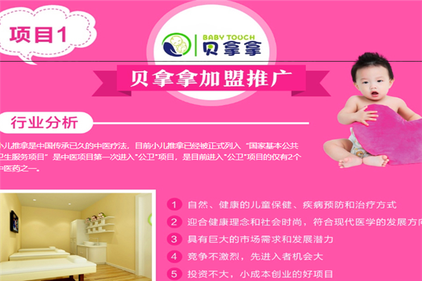 贝拿拿小儿推拿产品 门店图片