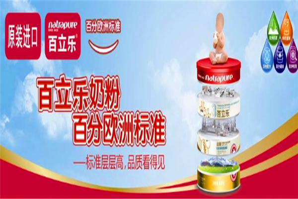 百立乐奶粉产品 门店图片