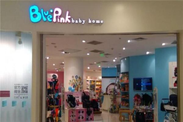 blue&pink母婴加盟