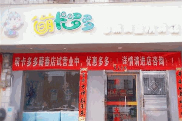 萌卡多多水育乐园产品 门店图片