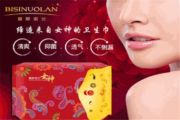 碧斯诺兰女神卫生巾产品 门店图片