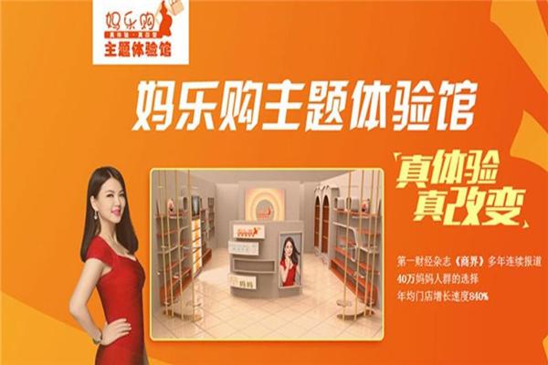 妈乐购加盟
