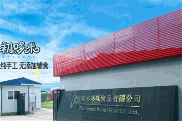 哆咪纯手工婴幼儿辅食产品 门店图片