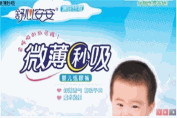 舒心安安纸尿裤