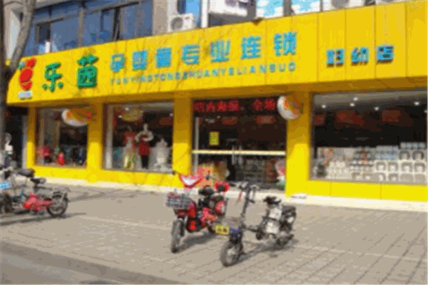 乐茵儿童用品