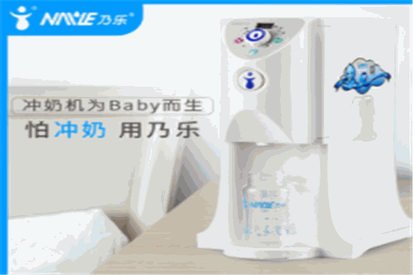 乃乐冲奶机