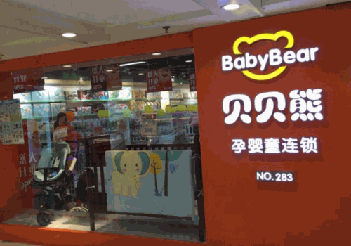 贝贝熊母婴用品