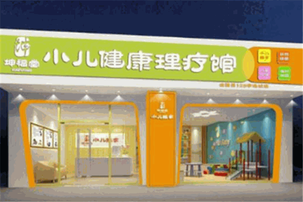 坤福堂小儿推拿产品 门店图片