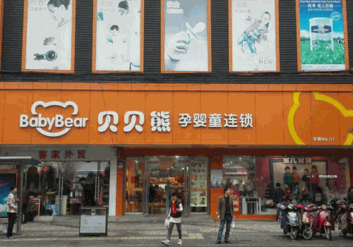 贝贝熊母婴用品