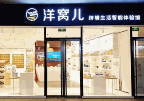 洋窝儿