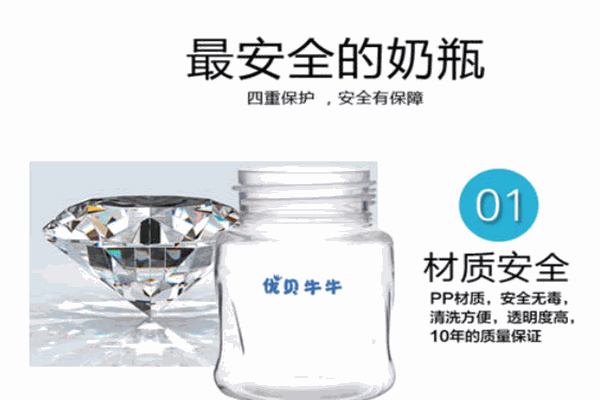 优贝牛牛奶瓶