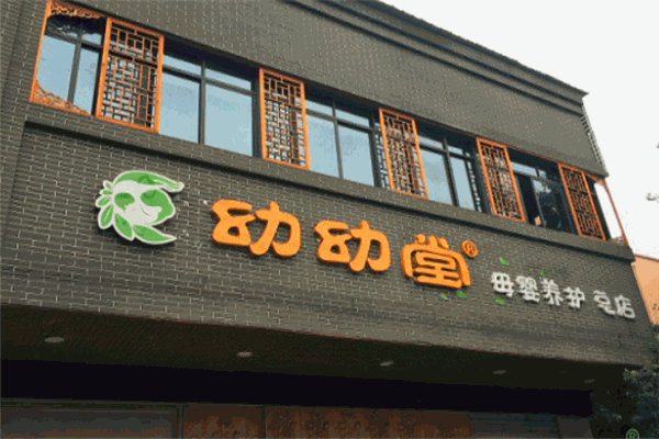 幼幼洗灸堂产品 门店图片