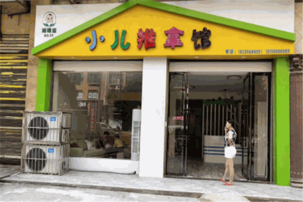 湘曦源小儿推拿产品 门店图片