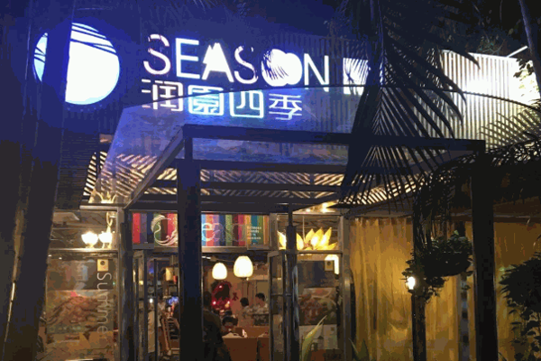 深圳润园四季怎么加盟