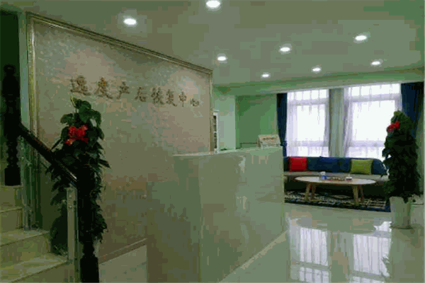 逸度产后恢复中心产品 门店图片