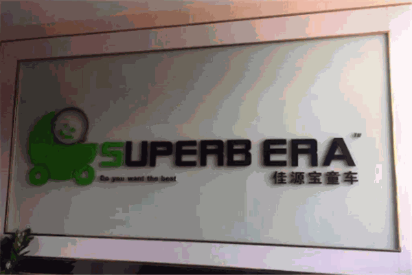 佳源宝童车产品 门店图片