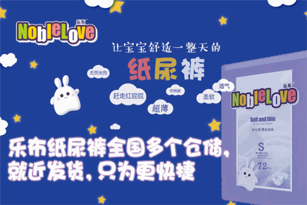 乐布纸尿裤产品 门店图片