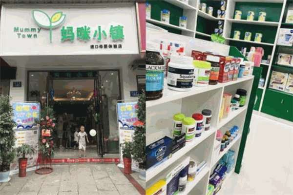 妈咪小镇母婴店