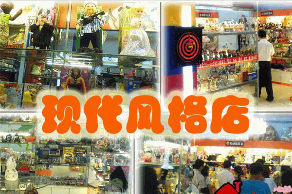 幽默坊玩具产品 门店图片