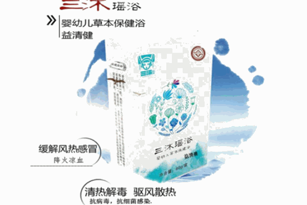 三沐瑶浴婴儿用品