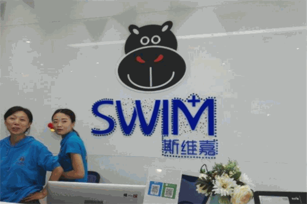 斯维嘉国际亲子水育馆产品 门店图片