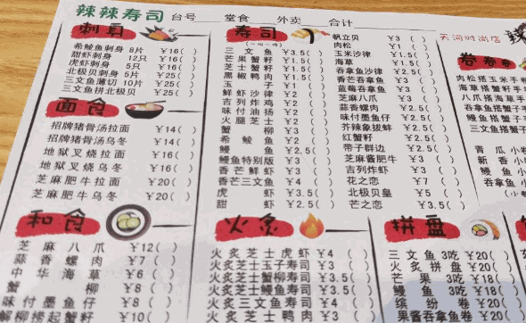 辣辣寿司