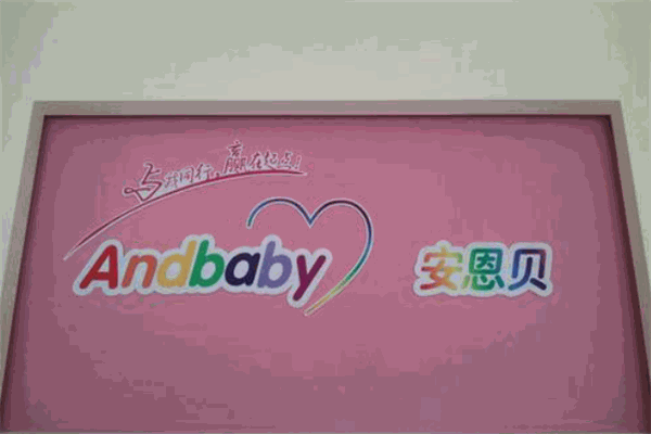 安恩贝婴儿游泳馆产品 门店图片
