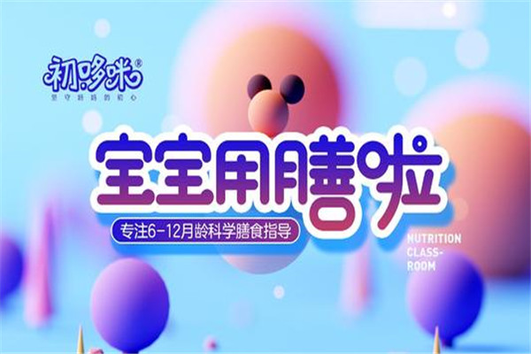 初哆咪辅食产品 门店图片