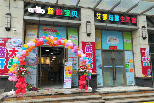 超能宝贝水育早教产品 门店图片
