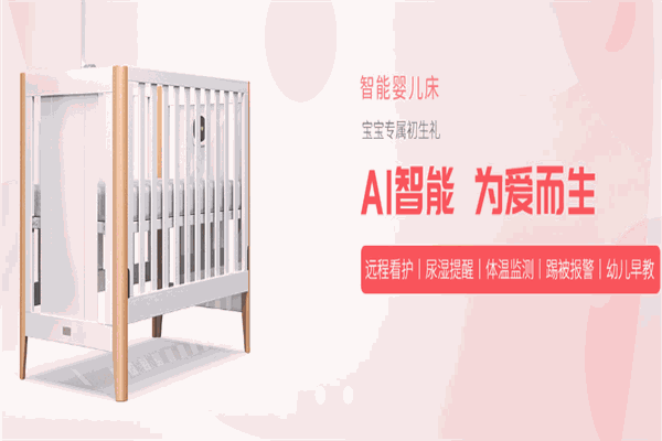 婴儿香智能婴儿床产品 门店图片