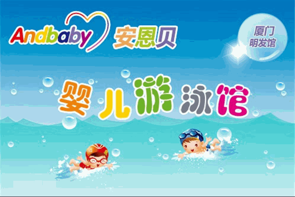 安恩贝婴儿游泳馆产品 门店图片