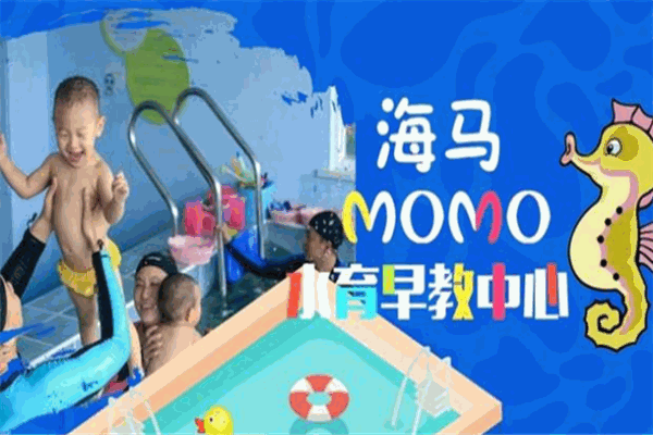 海马momo水育早教产品 门店图片