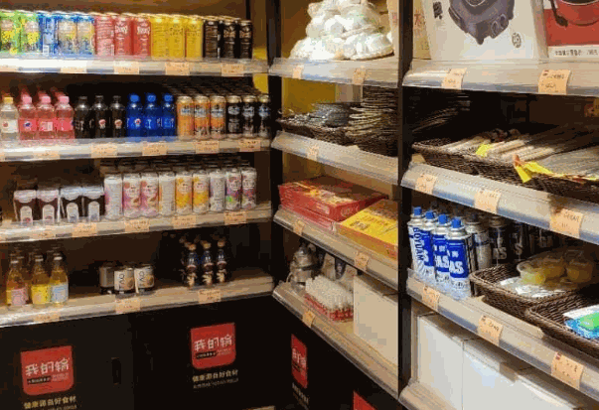 我的锅火锅烧烤食材超市