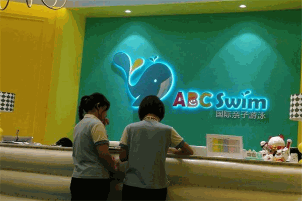 ABC Swim国际亲子游泳产品 门店图片