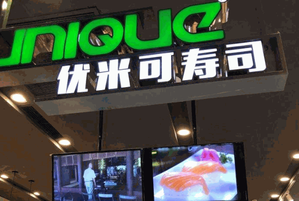 优米可寿司