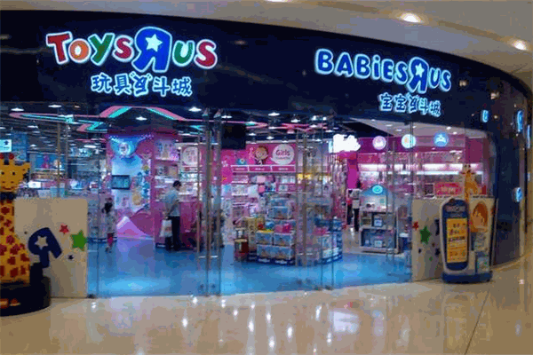 玩具反斗城产品 门店图片