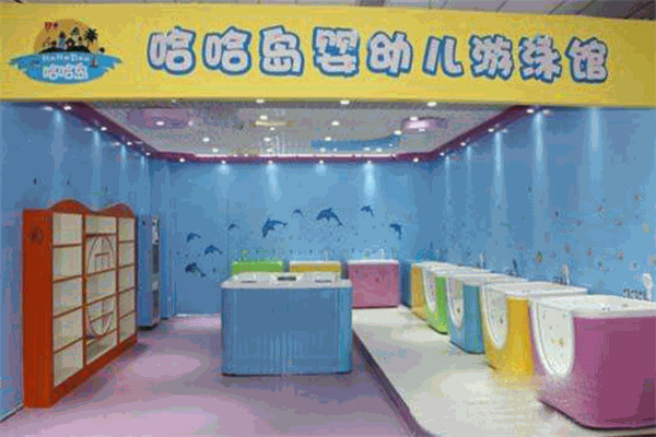哈哈岛婴幼儿游泳馆产品 门店图片