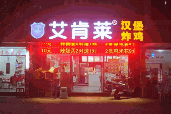 艾肯莱