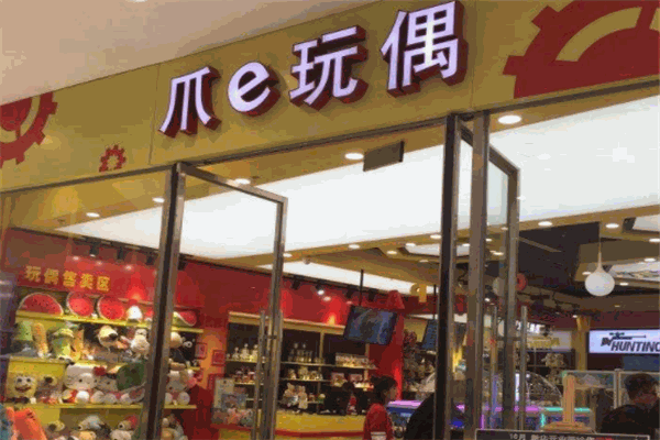 爪e玩偶产品 门店图片