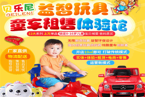 贝乐尼儿童玩具童车产品 门店图片